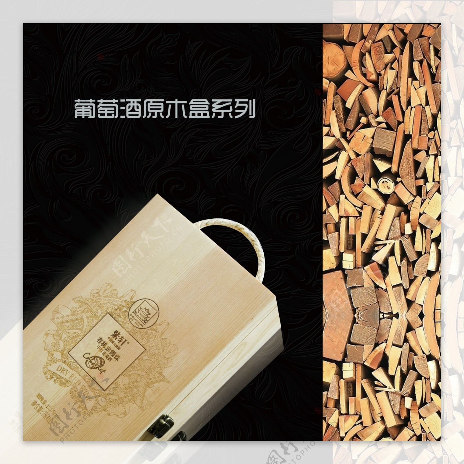 原木酒包装盒画册图图片
