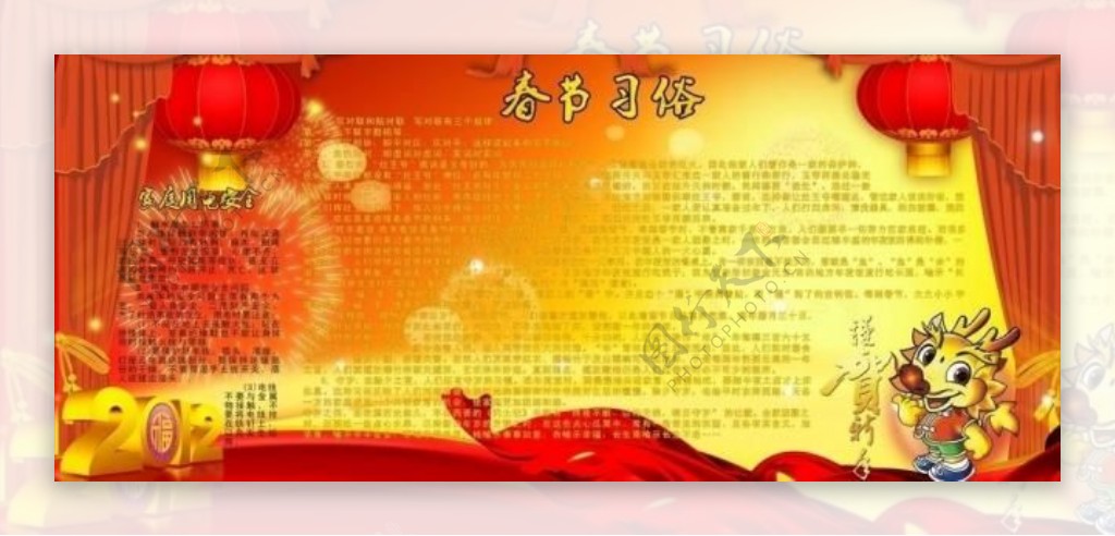2012年春节宣传栏图片