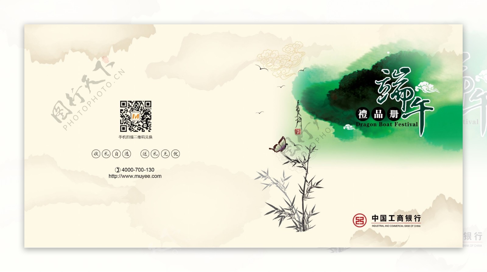 中国工商银行礼品册封图片