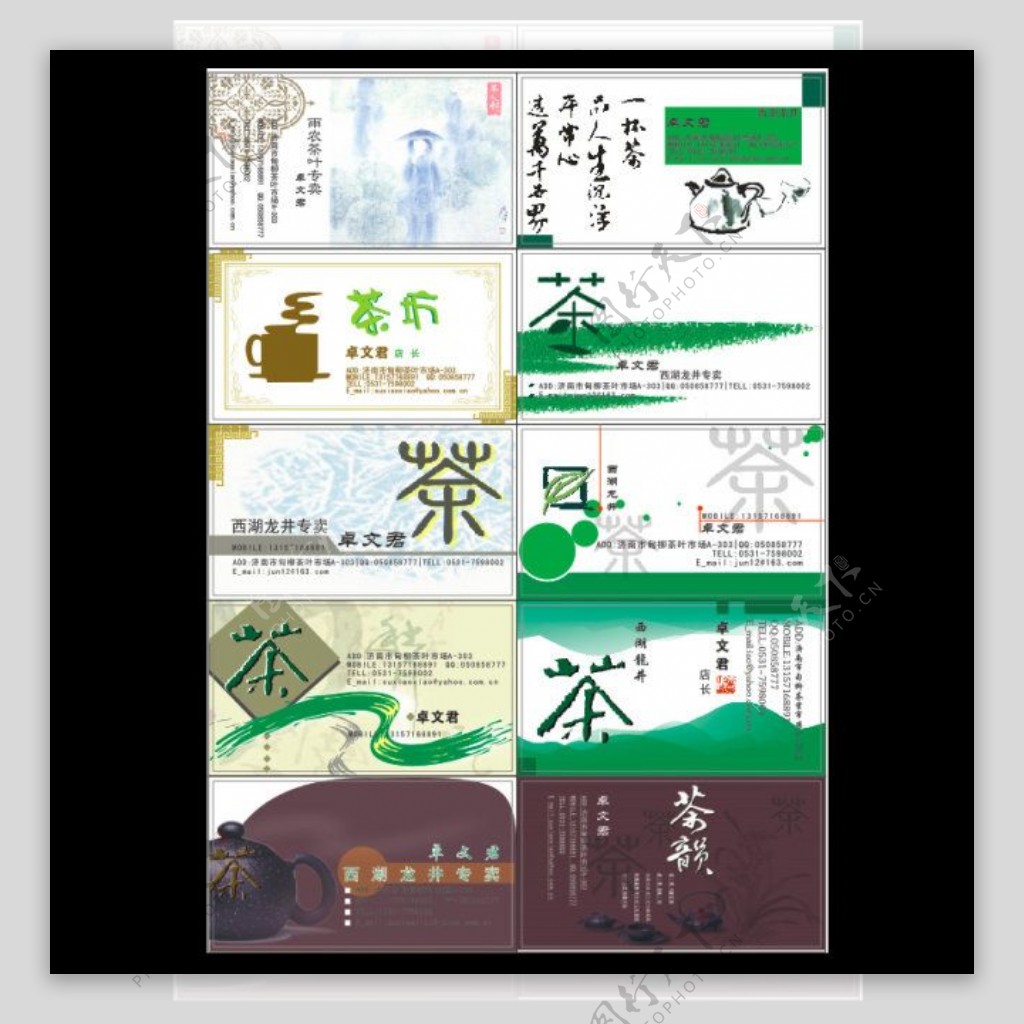 中国风茶业名片模板欣赏