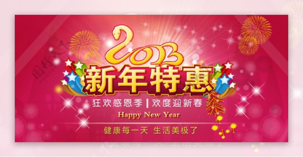 新年大特惠海报图片素材