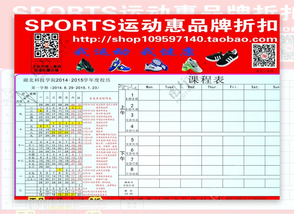 学校校历表图片