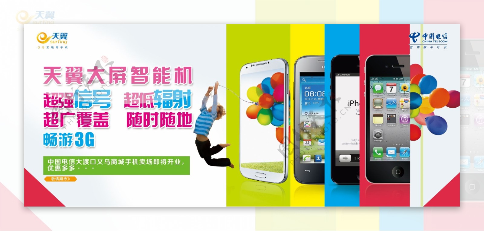 手机广告中国电信