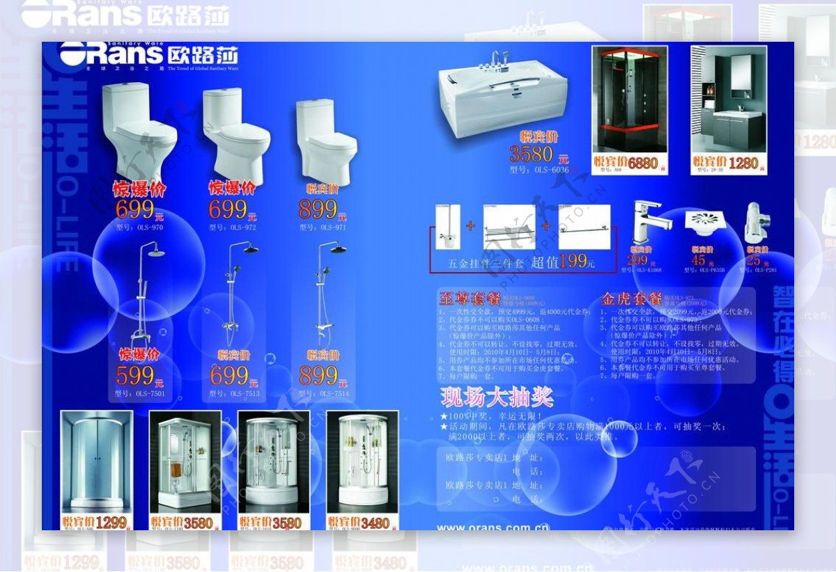 五一促销dm单图片