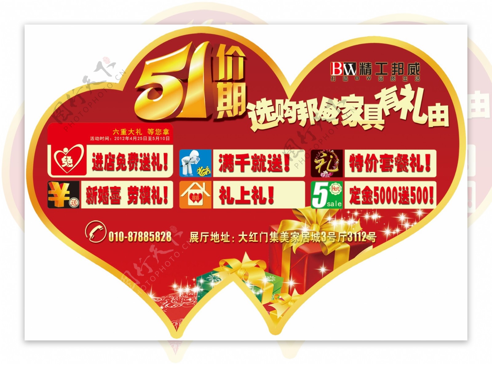 北京邦威家具五一活动玻举牌图片