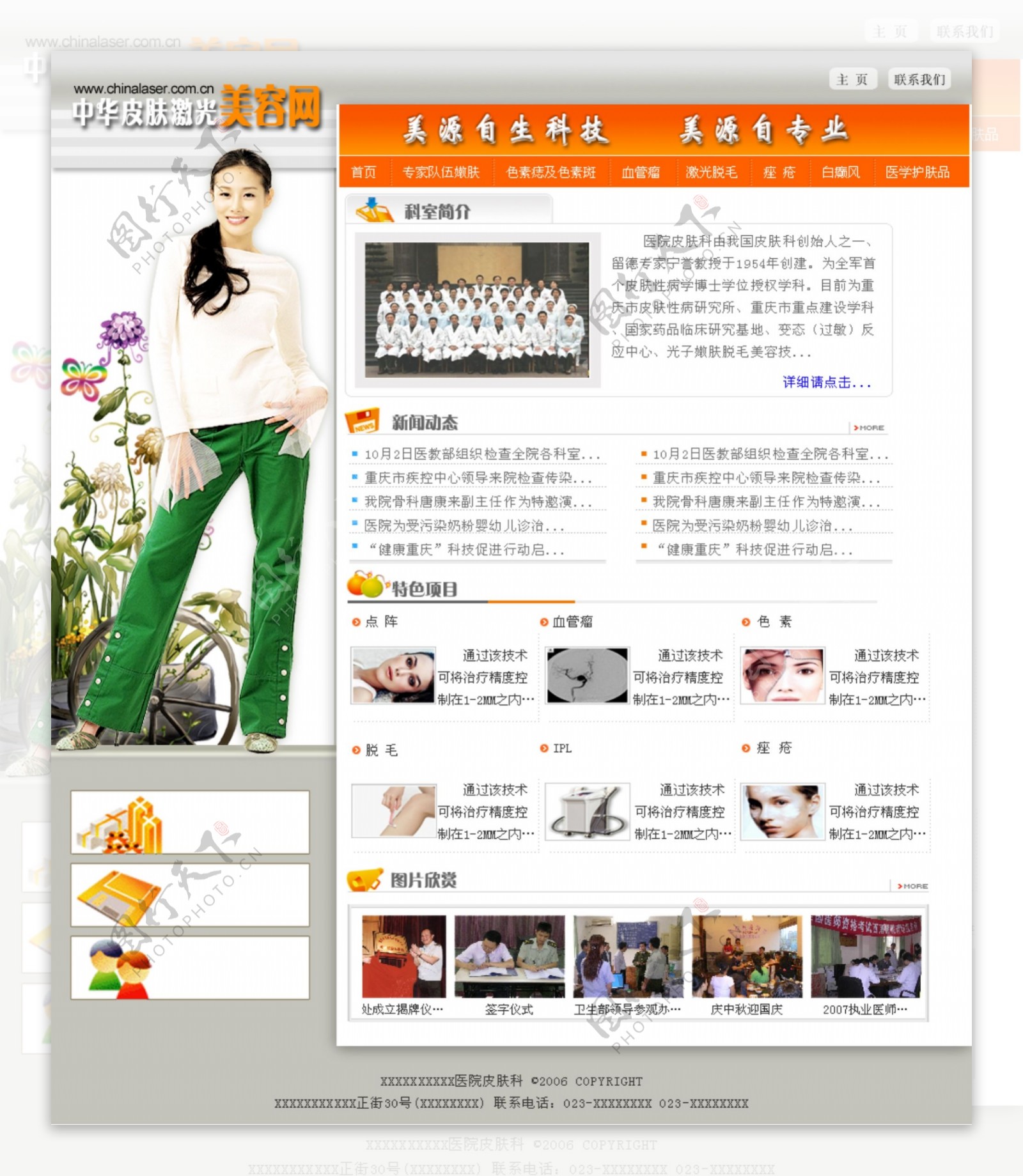 网页模板中文模板图片