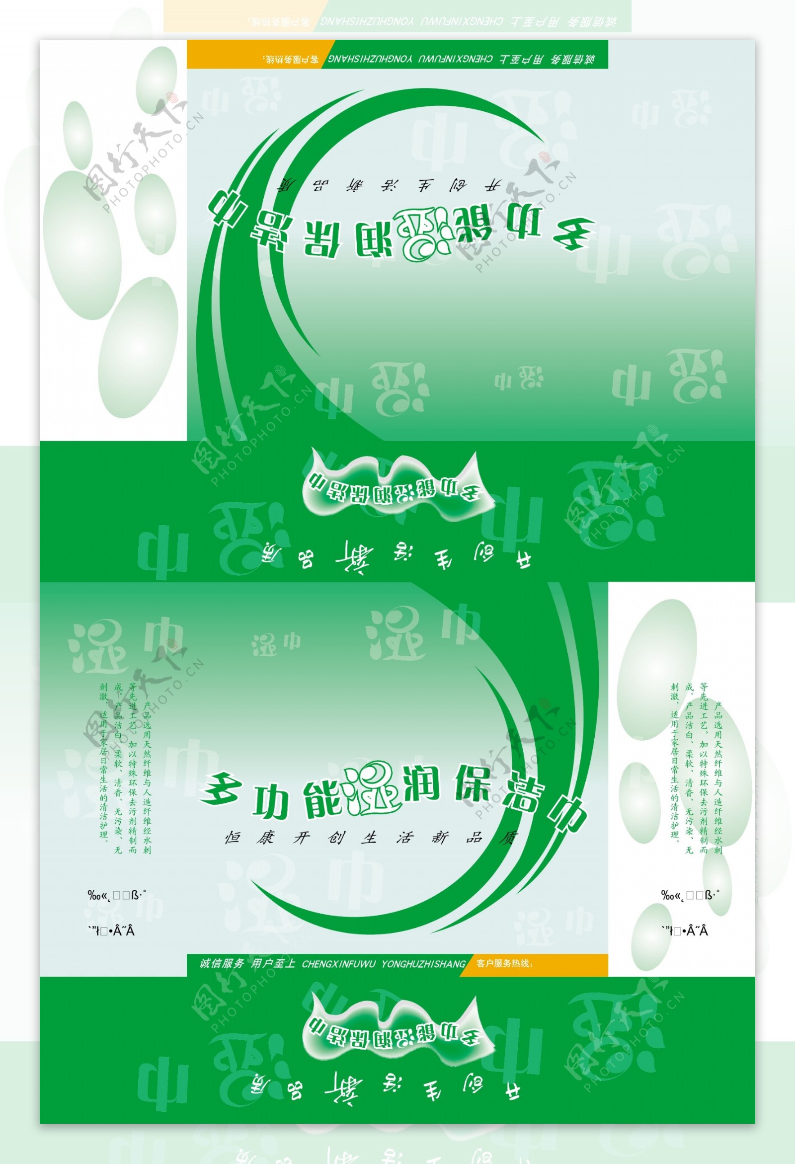 湿巾包装图片