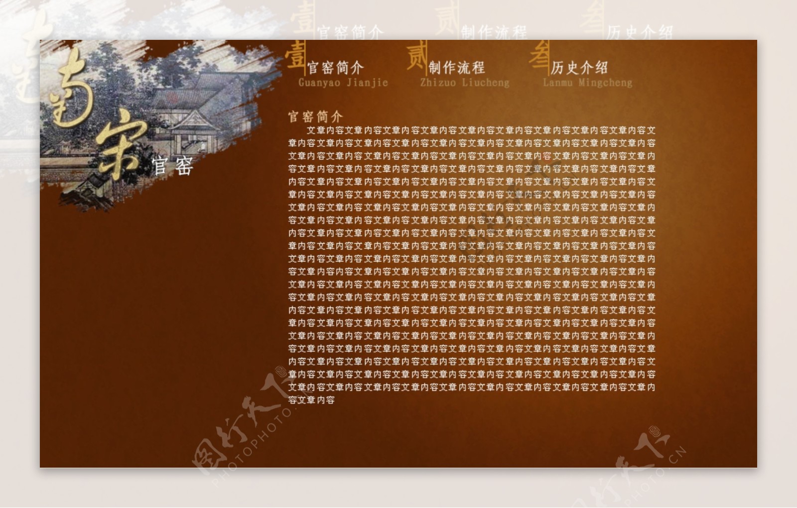 中国风网页设计合层图片