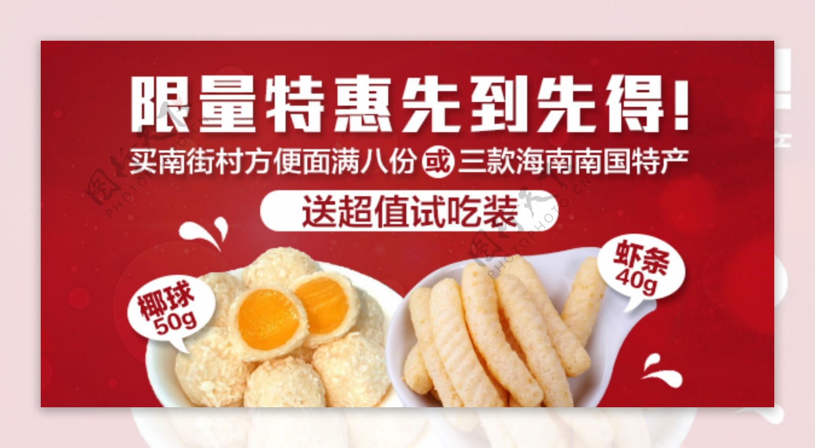 食品零食特产无线banner