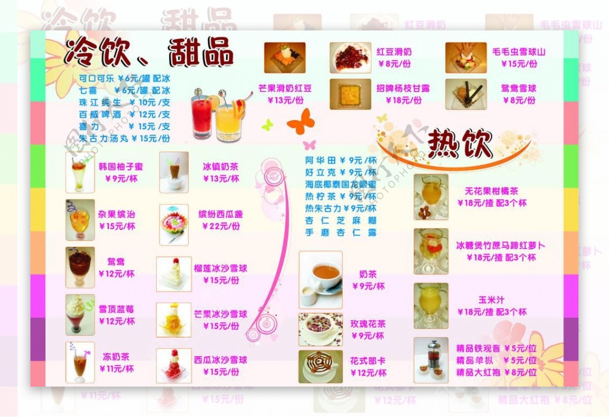 奶茶菜单菜谱图片
