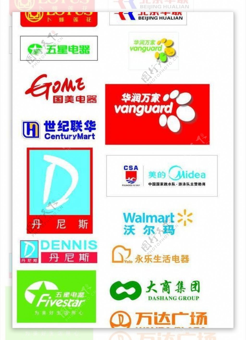 名牌超市标志logo图片