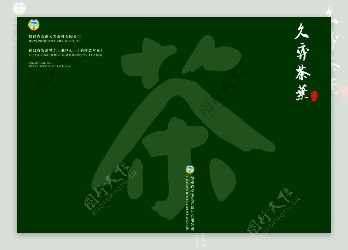 茶叶产品手册封面图片
