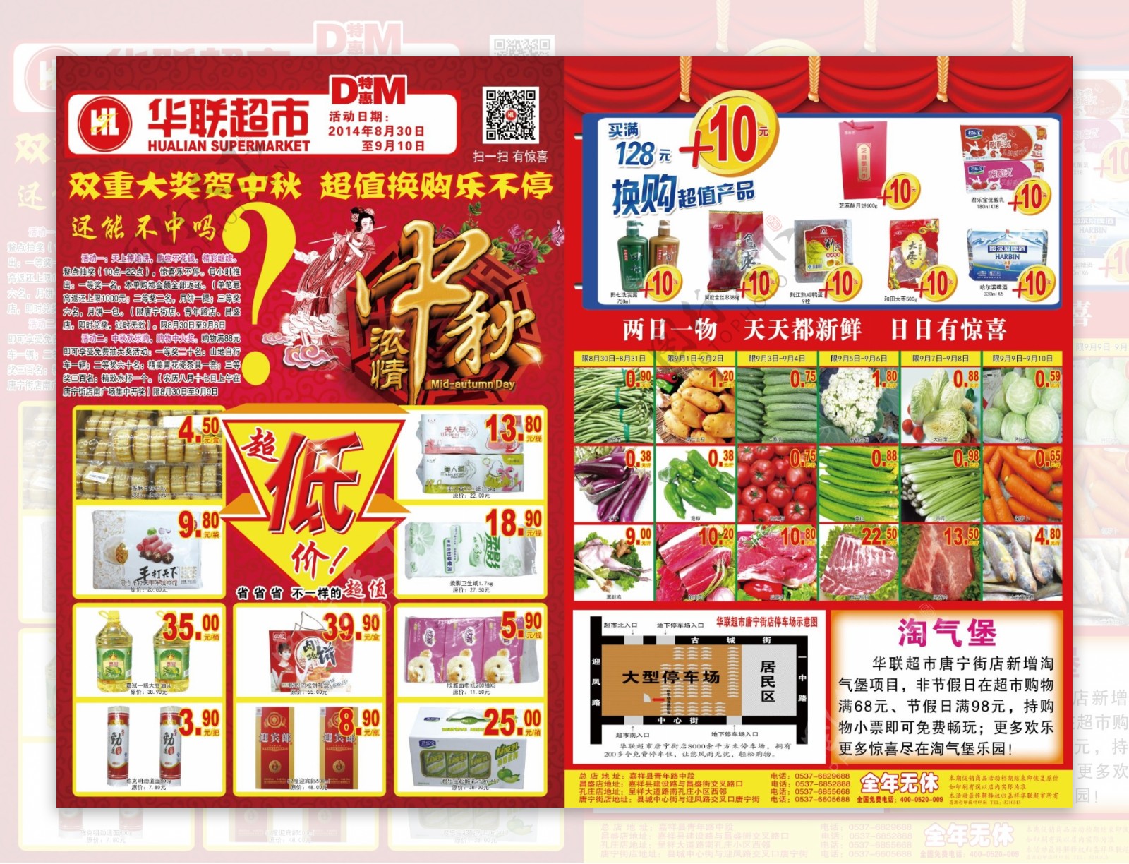 联华超市活动宣传单