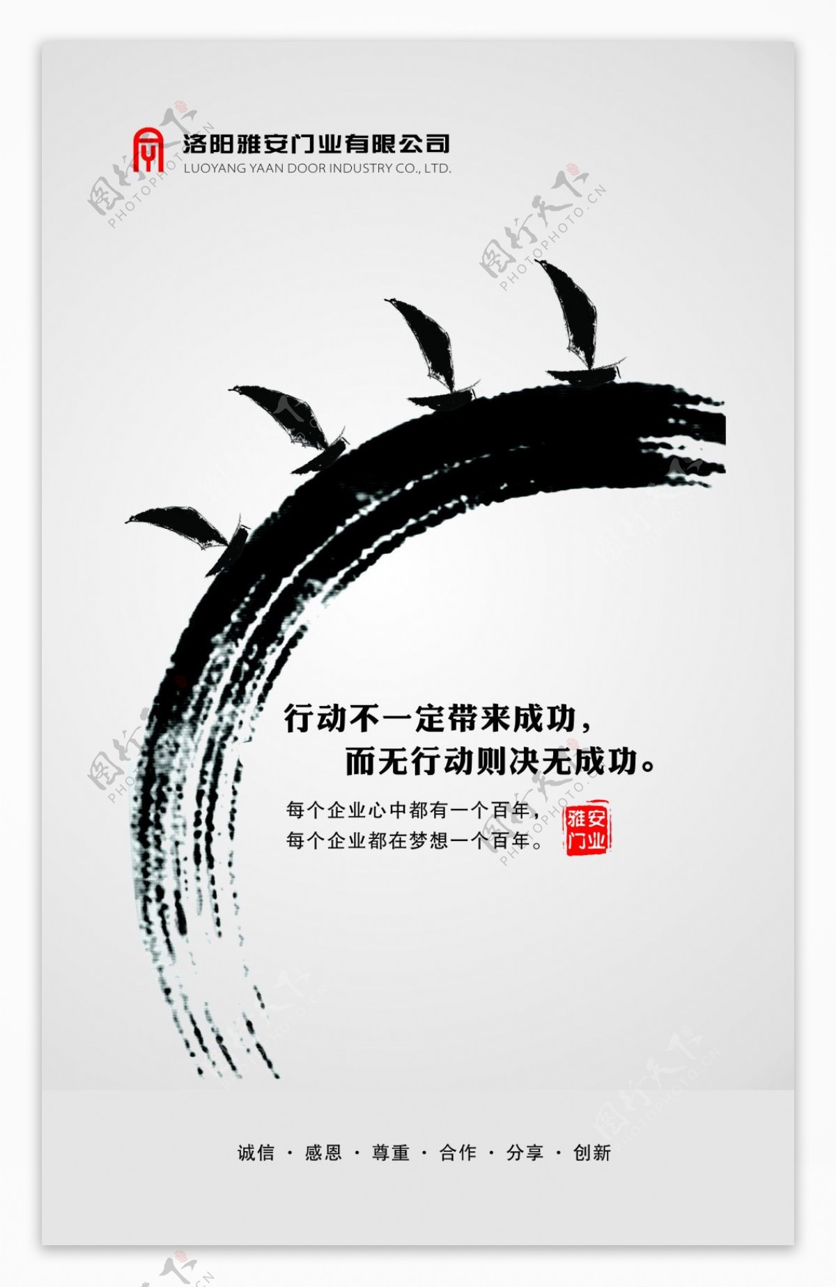 中国风企业标语展板