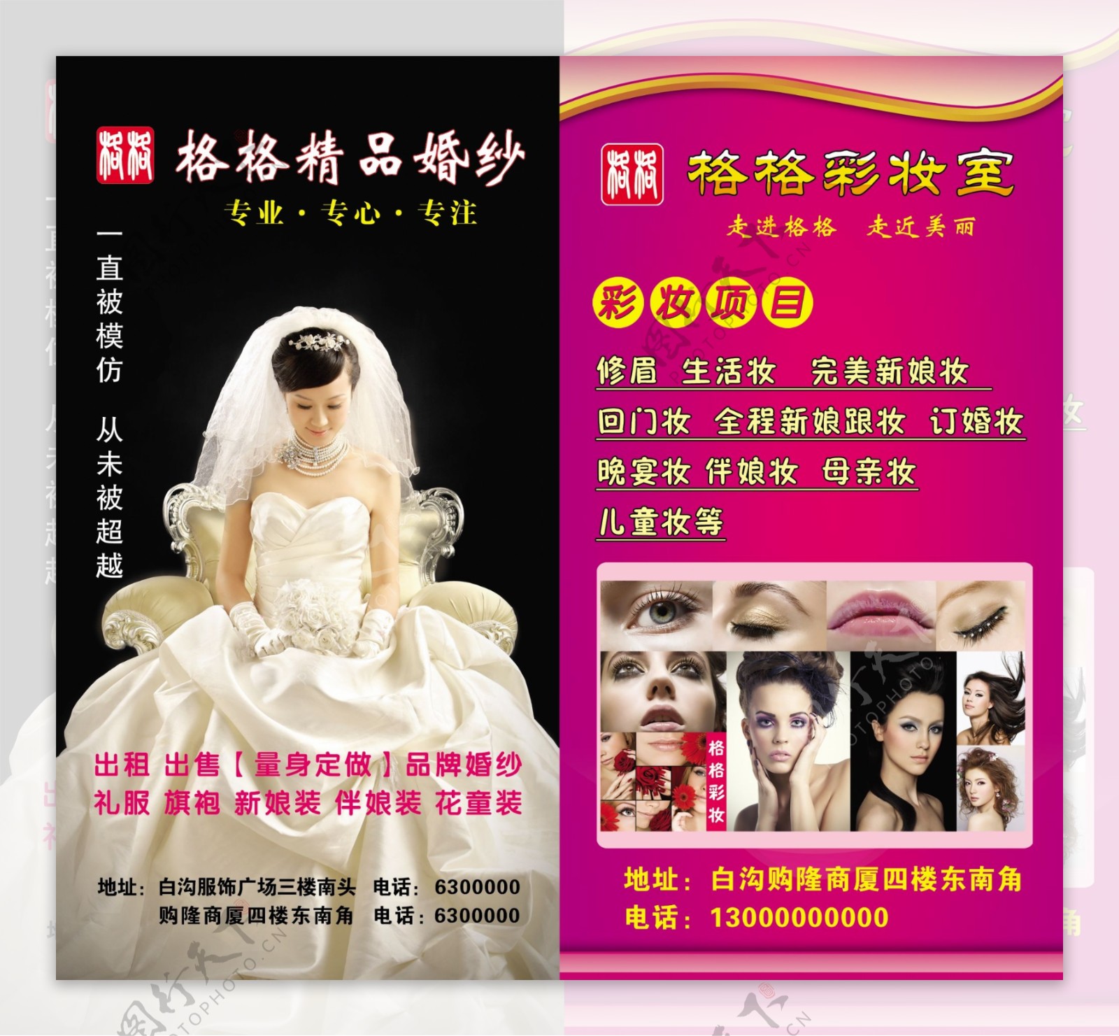 婚纱彩妆宣传展架图片
