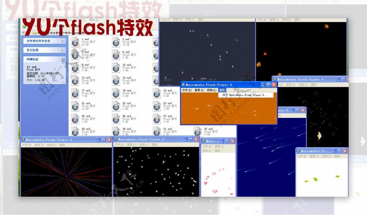 flash精美特效大全图片