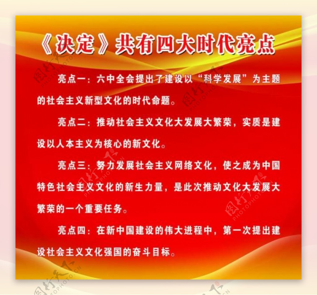 决定四大时代亮点图片