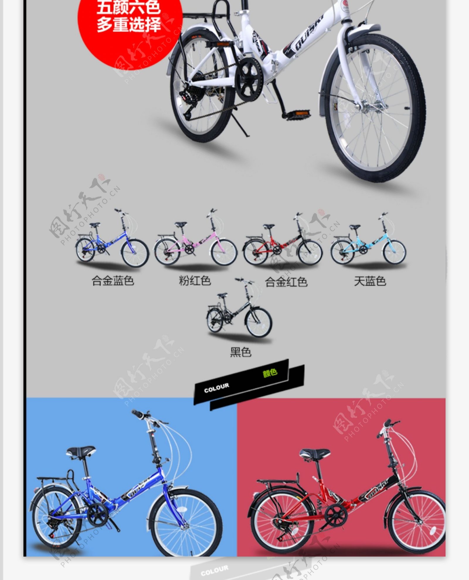 自行车模板详情设计