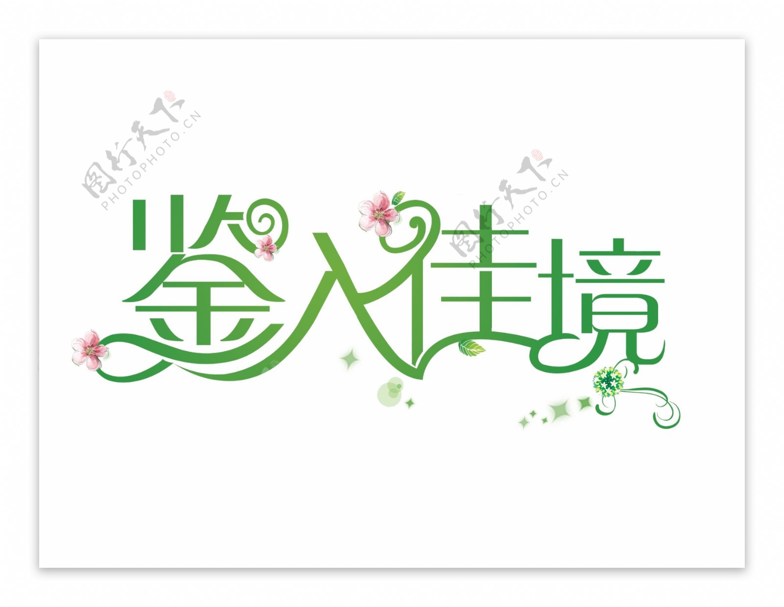 婚礼主题logo设计图片