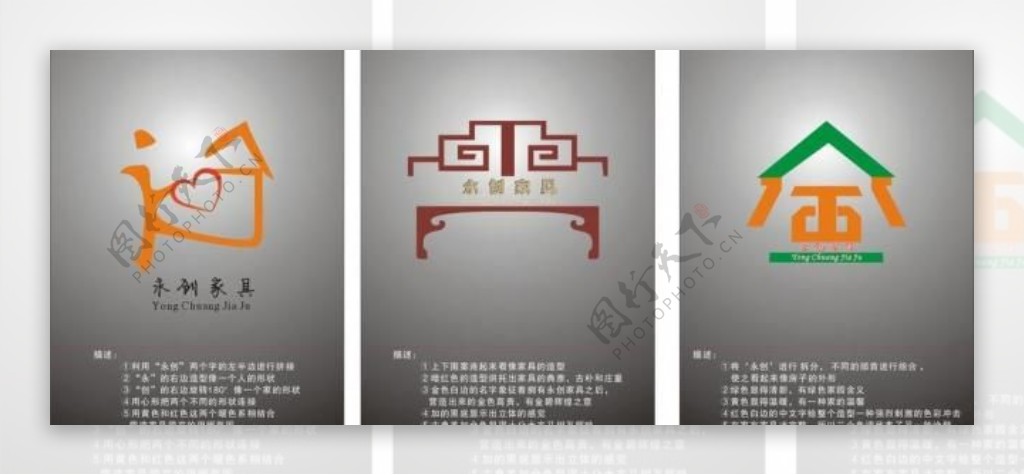 家具logo创意设计图片