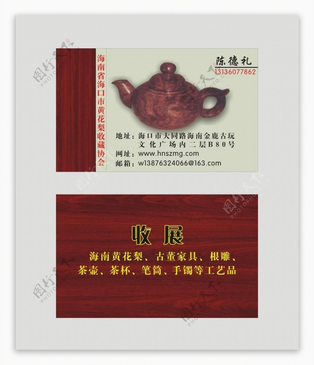 茶壶名片图片