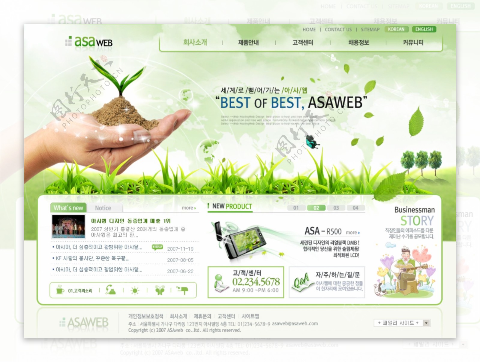 韩版绿色企业站