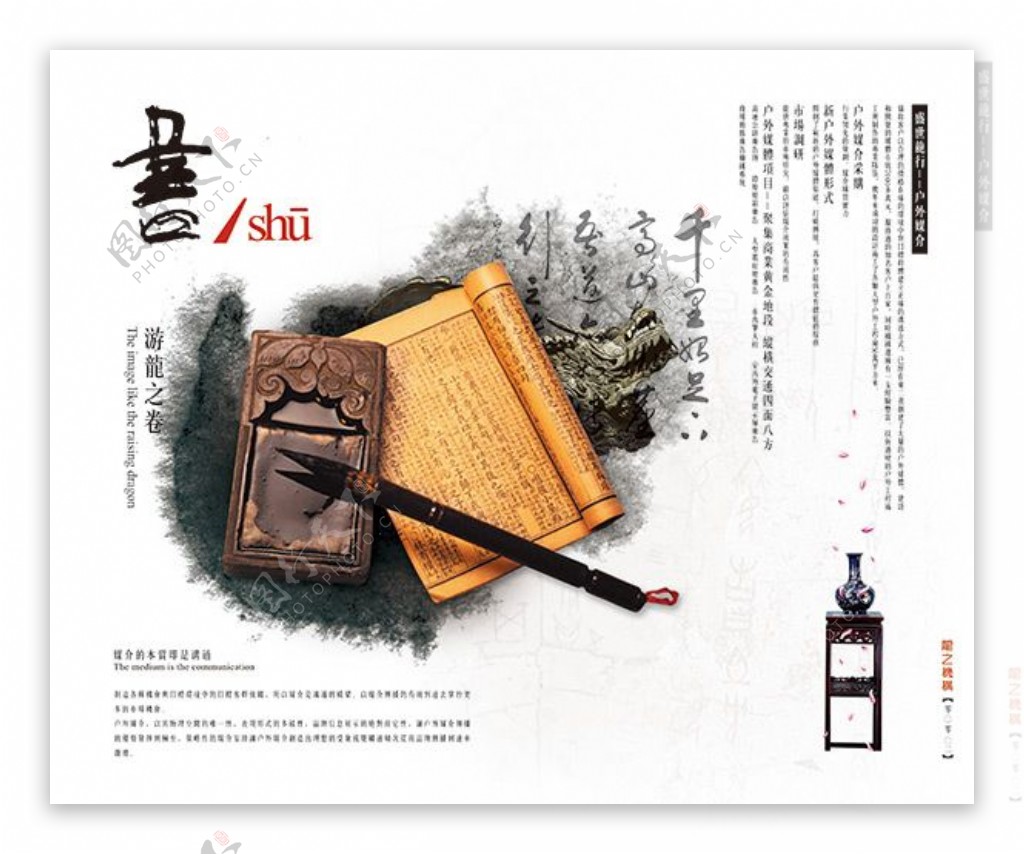 中式水墨书画海报设计模板psd素材下载