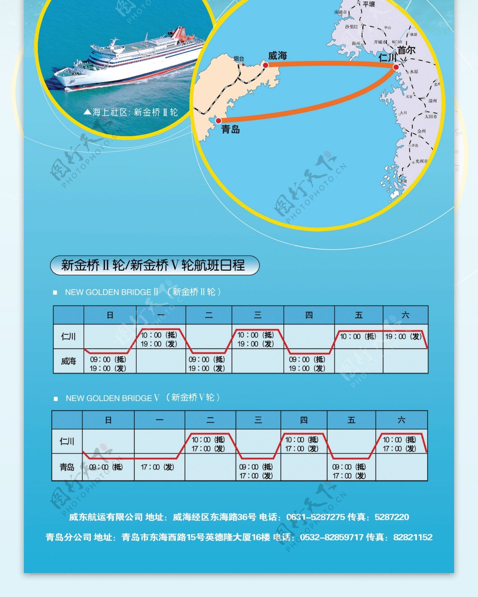 威东航运航线时间表