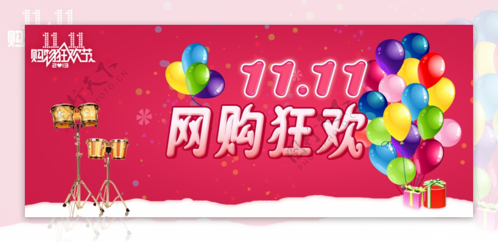 2013双11网购狂欢节促销海报
