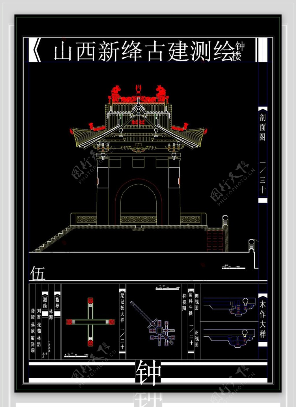 古建筑施工图