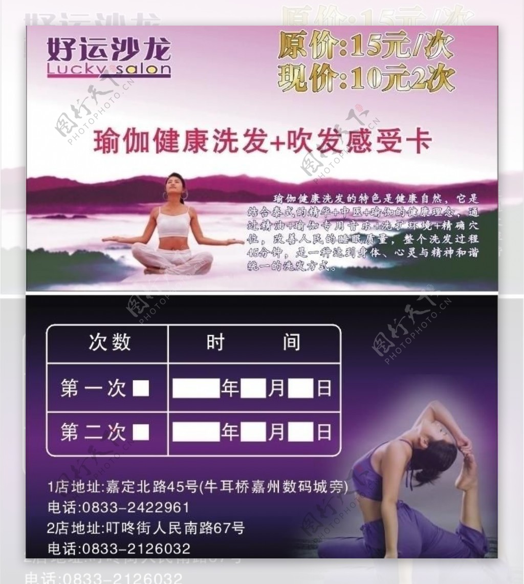 瑜伽健康洗发彩印卡图片