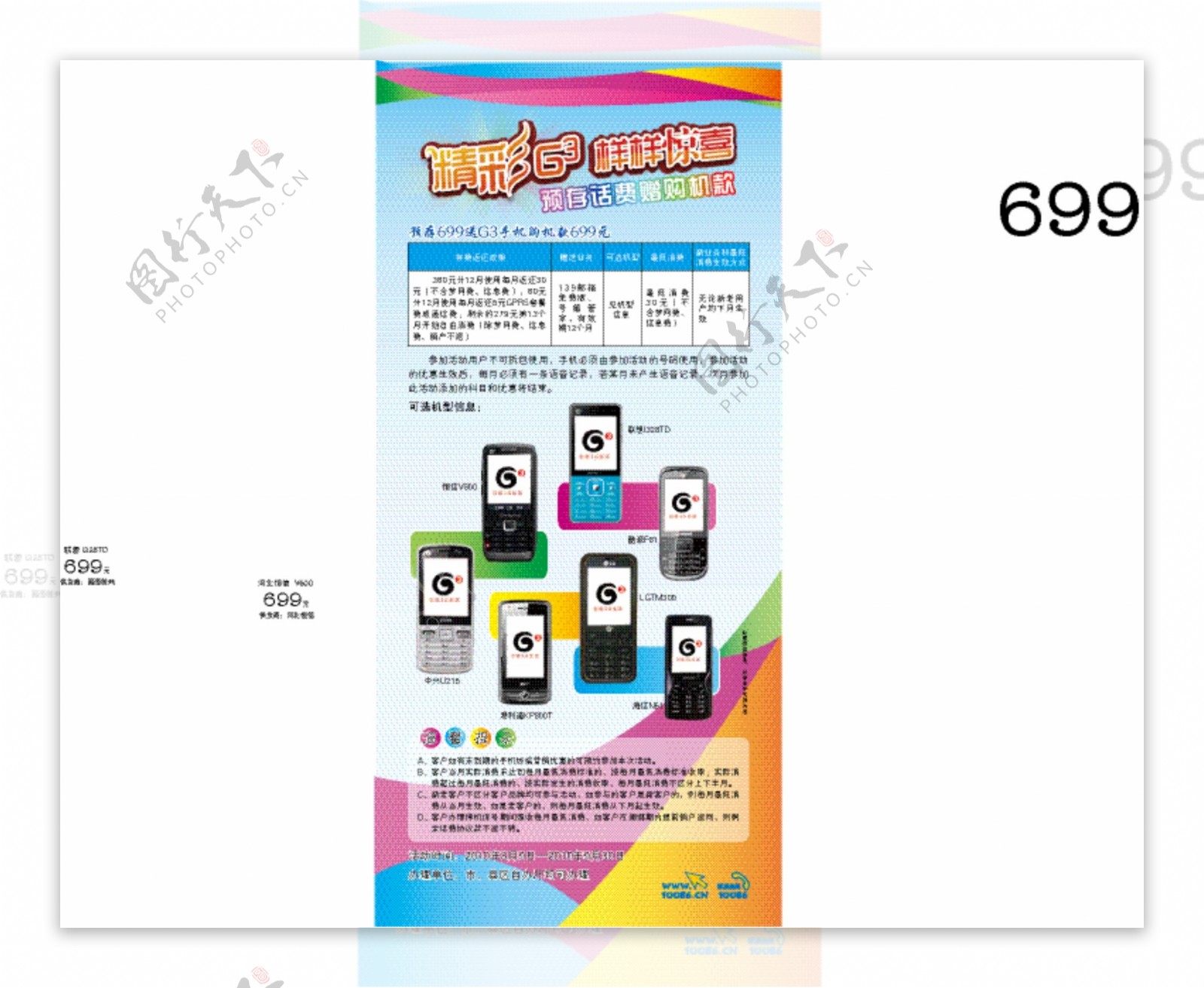 g3手机营销图片