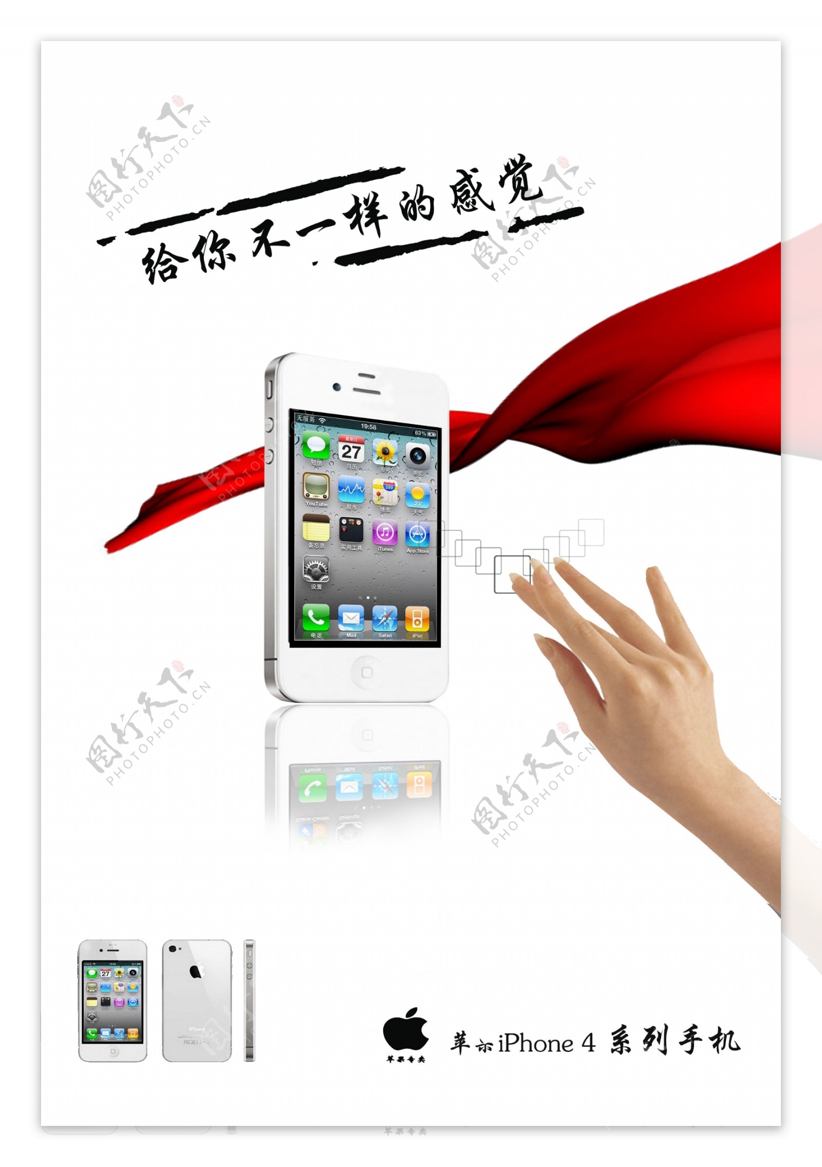 苹果手机海报设计图片