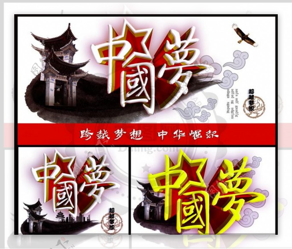 中国梦传统古风海报设计
