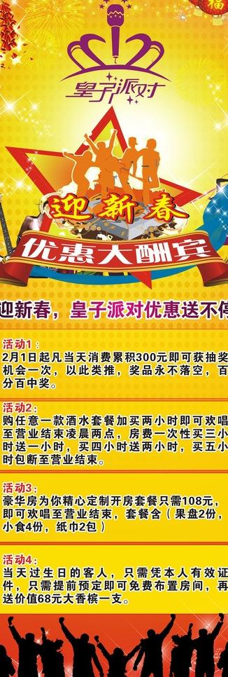 ktv迎春展架图片