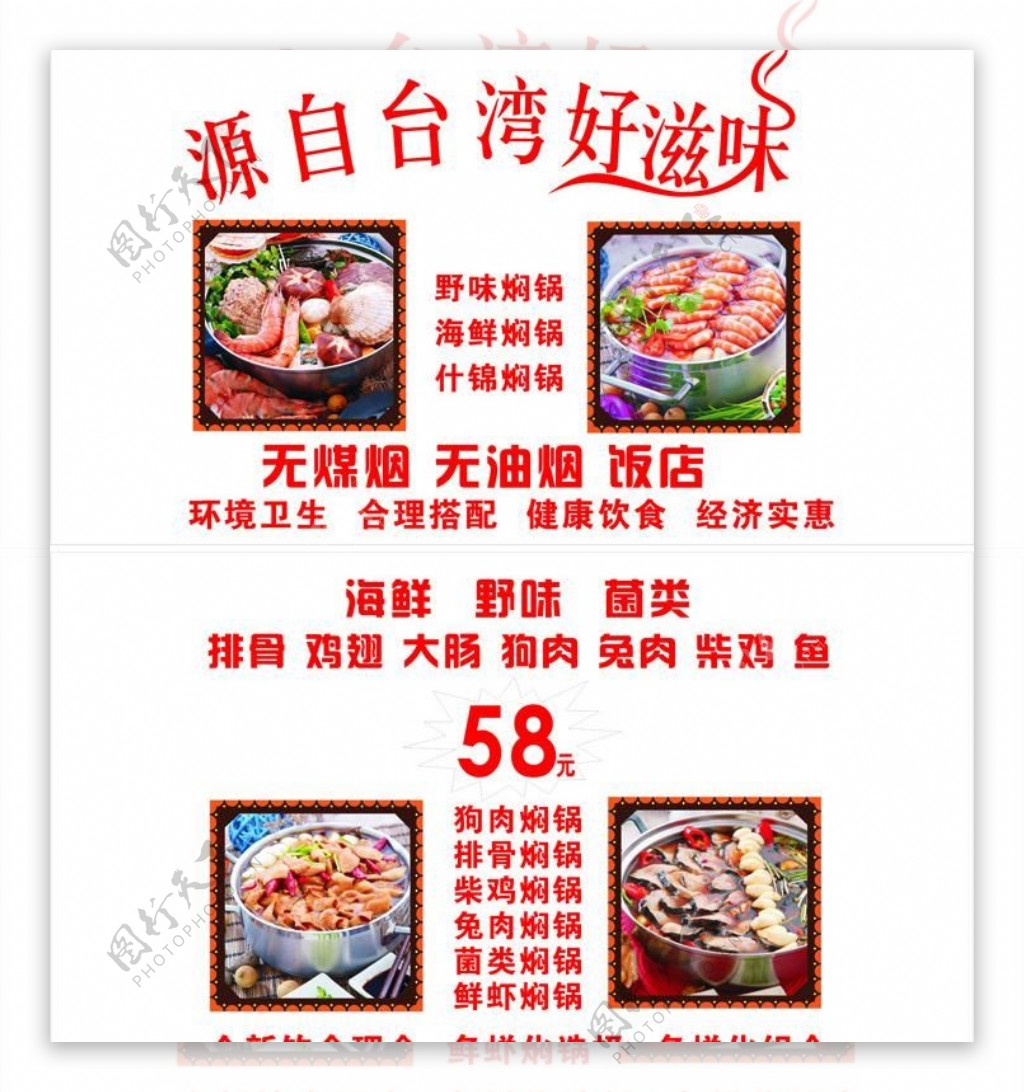 饭店窗户广告图片