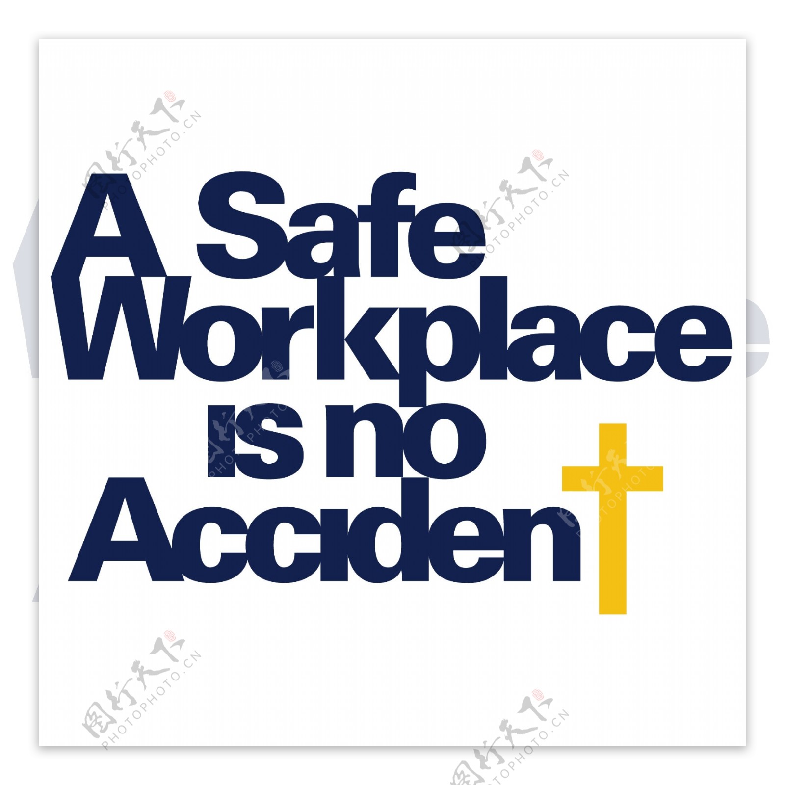 一个安全的工作场所是没有意外