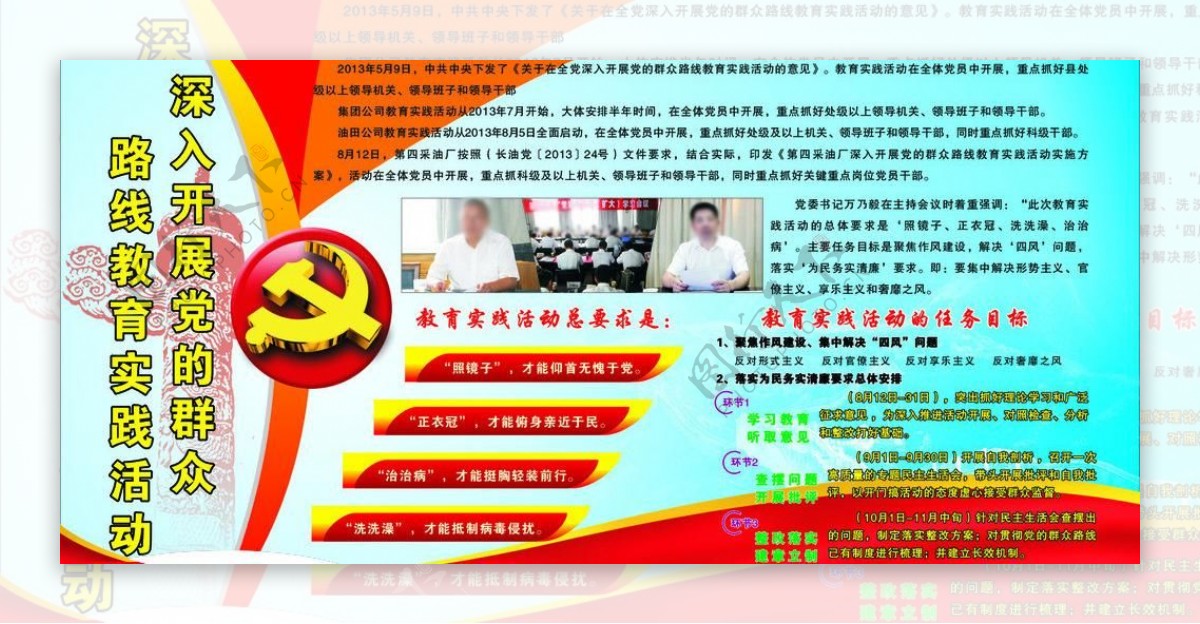 深入开展党的群众路线图片