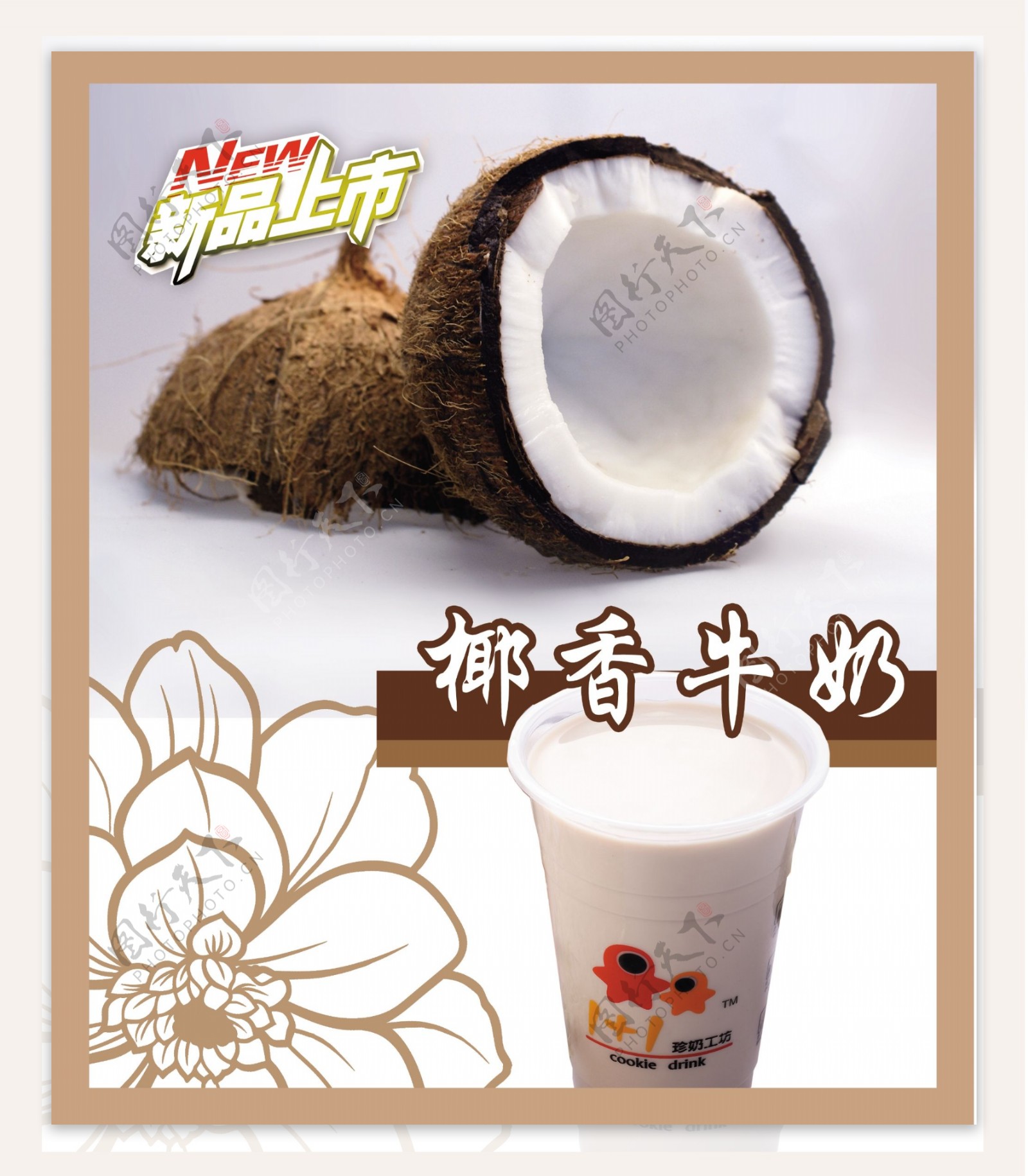 椰子饮品海报图片
