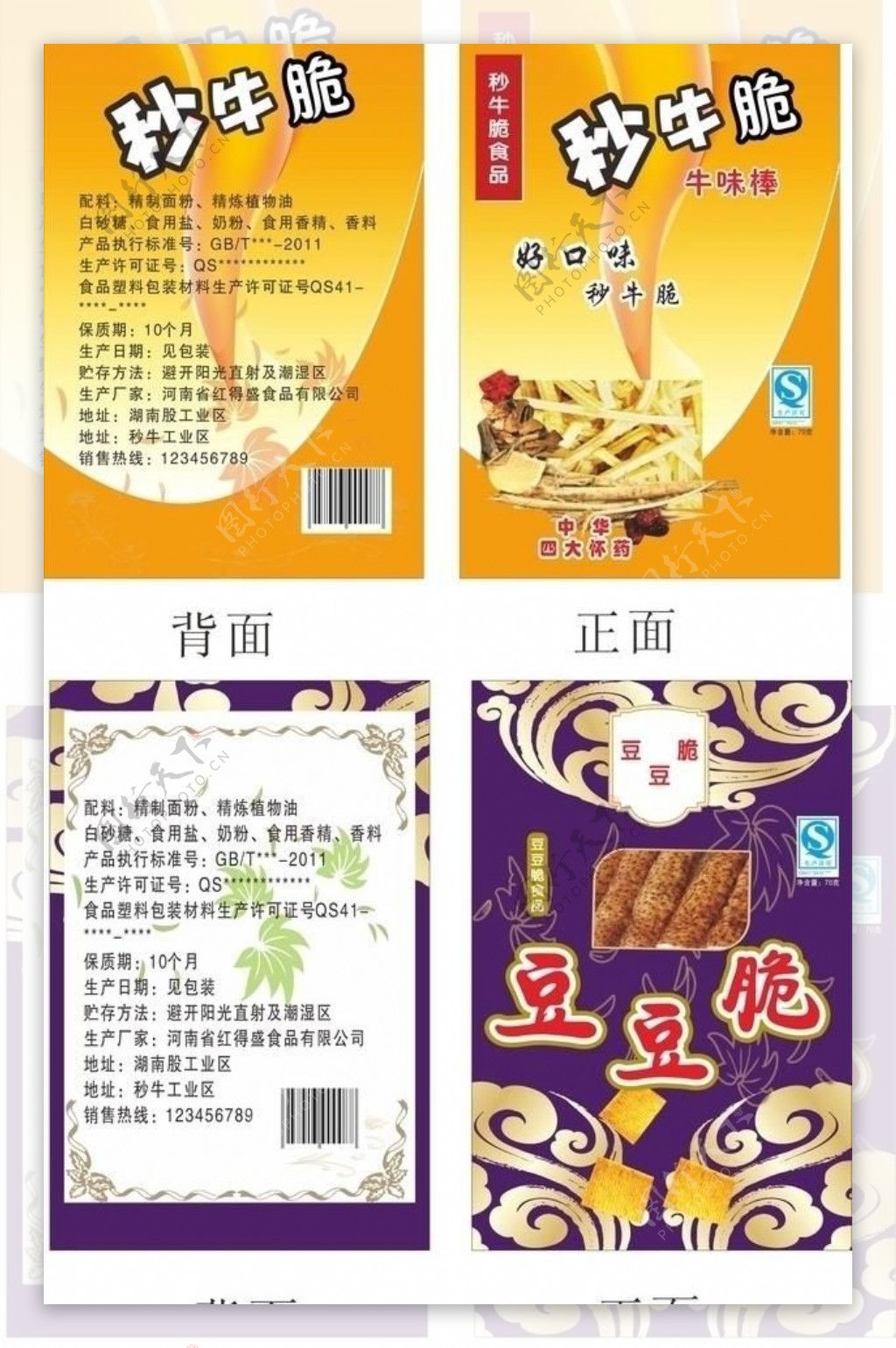 膨化食品包装图片