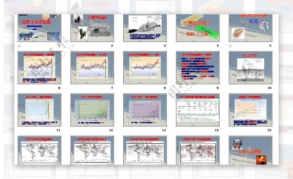 教学ppt图片