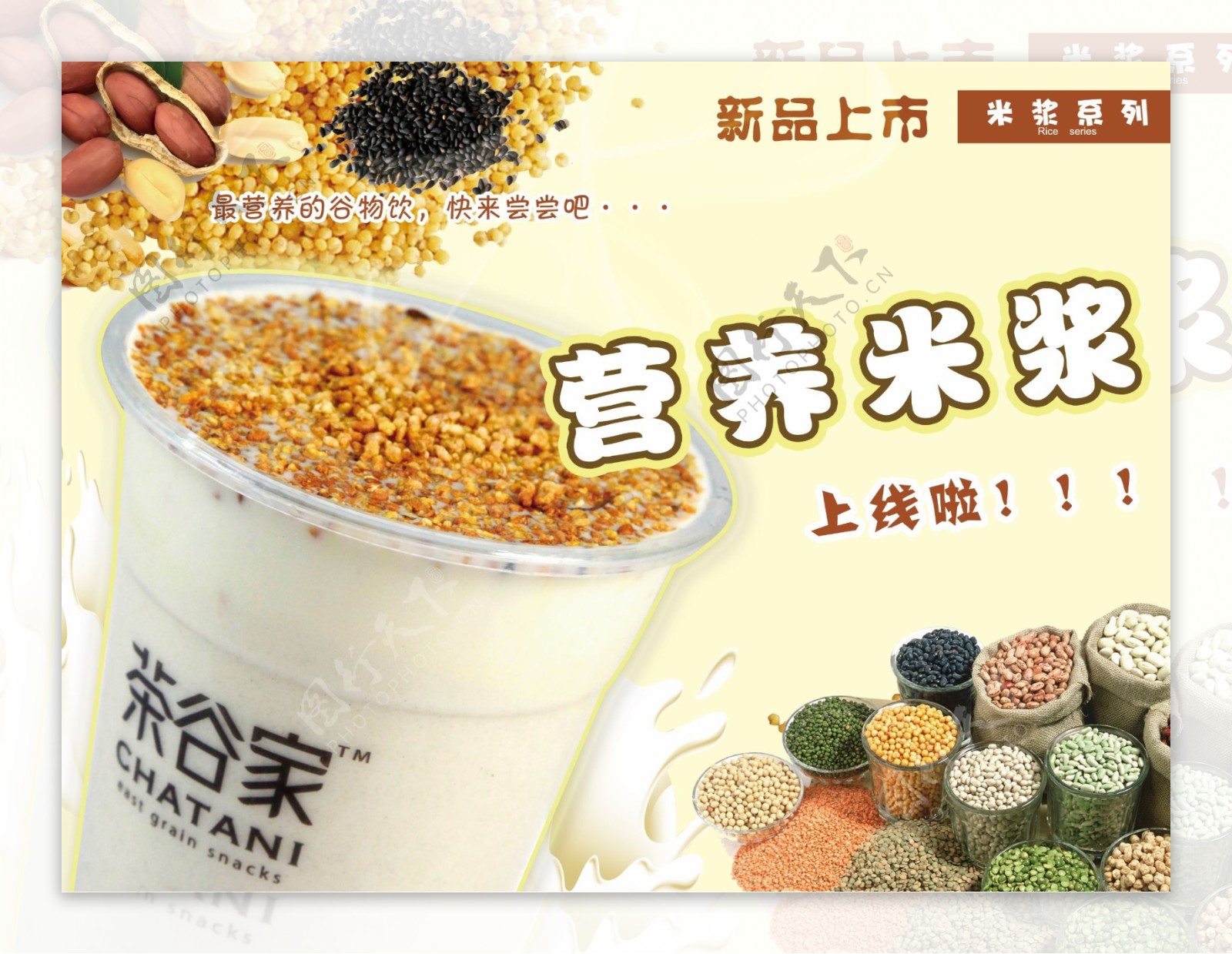 营养米浆海报图片