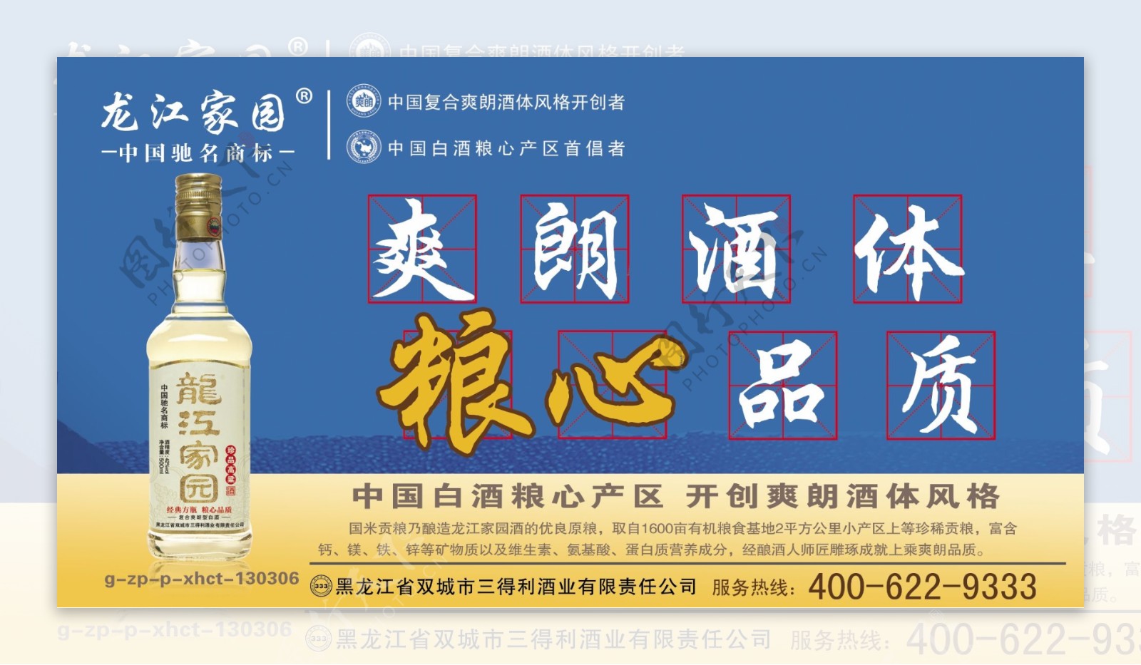 龙江家园粮酒海报图片
