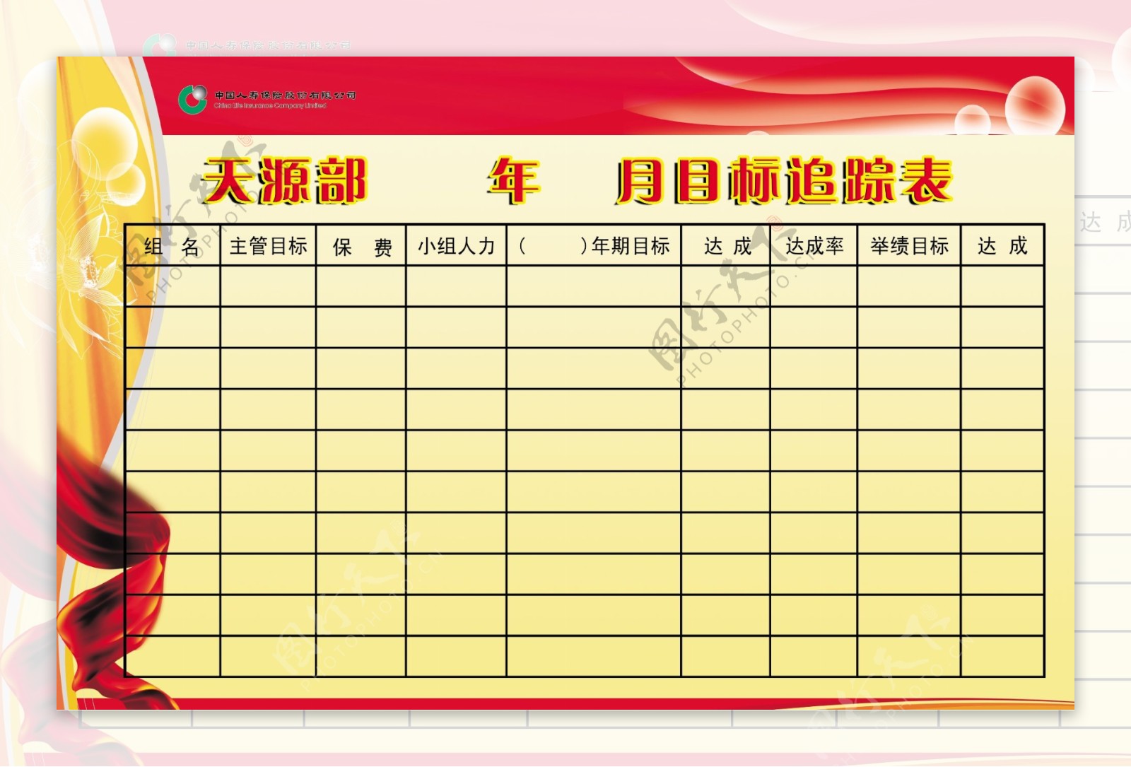 中国人寿保险展板图片