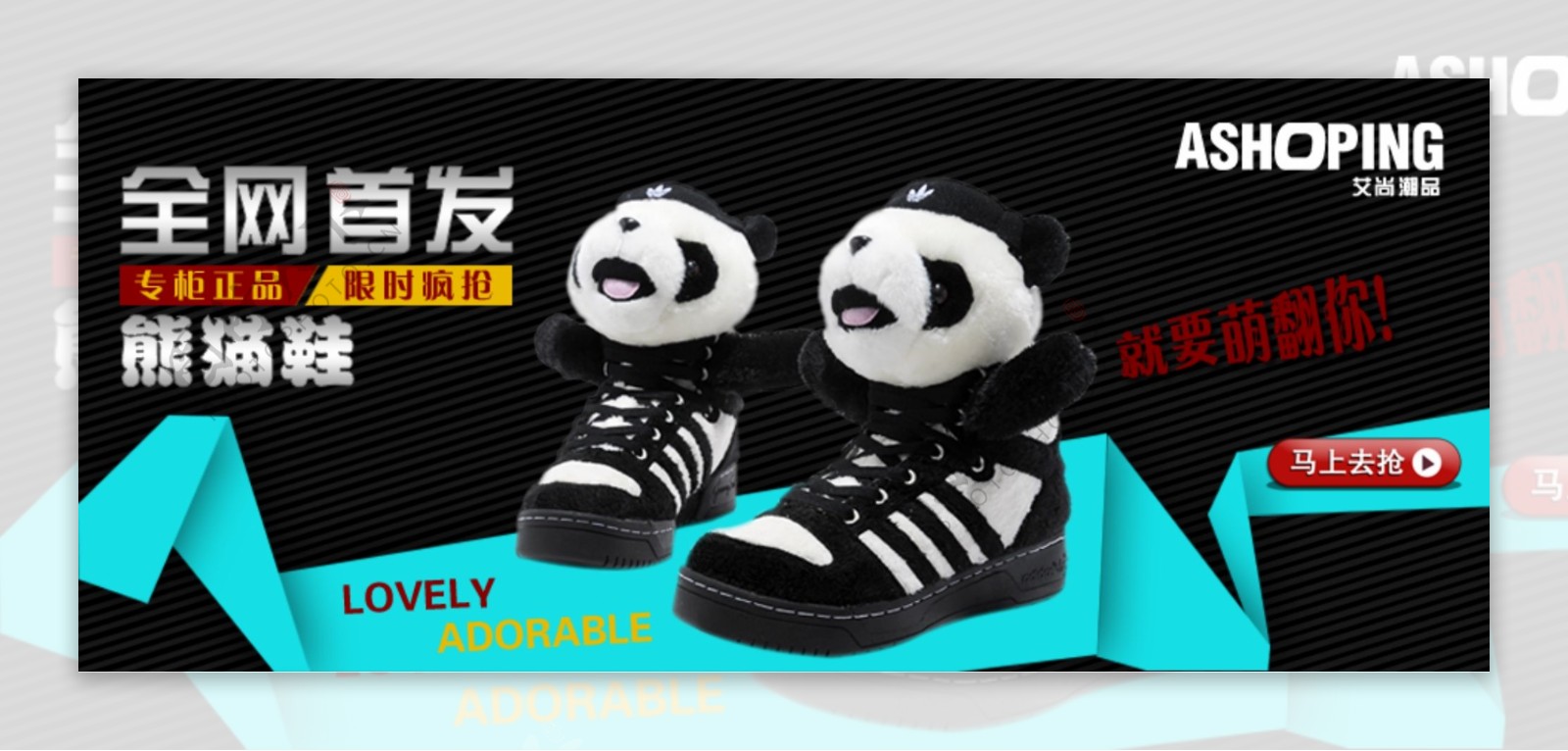 熊猫鞋图片