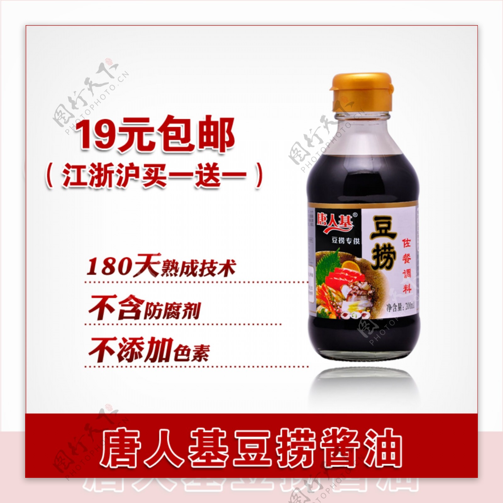 淘宝厨房用品酱油主图