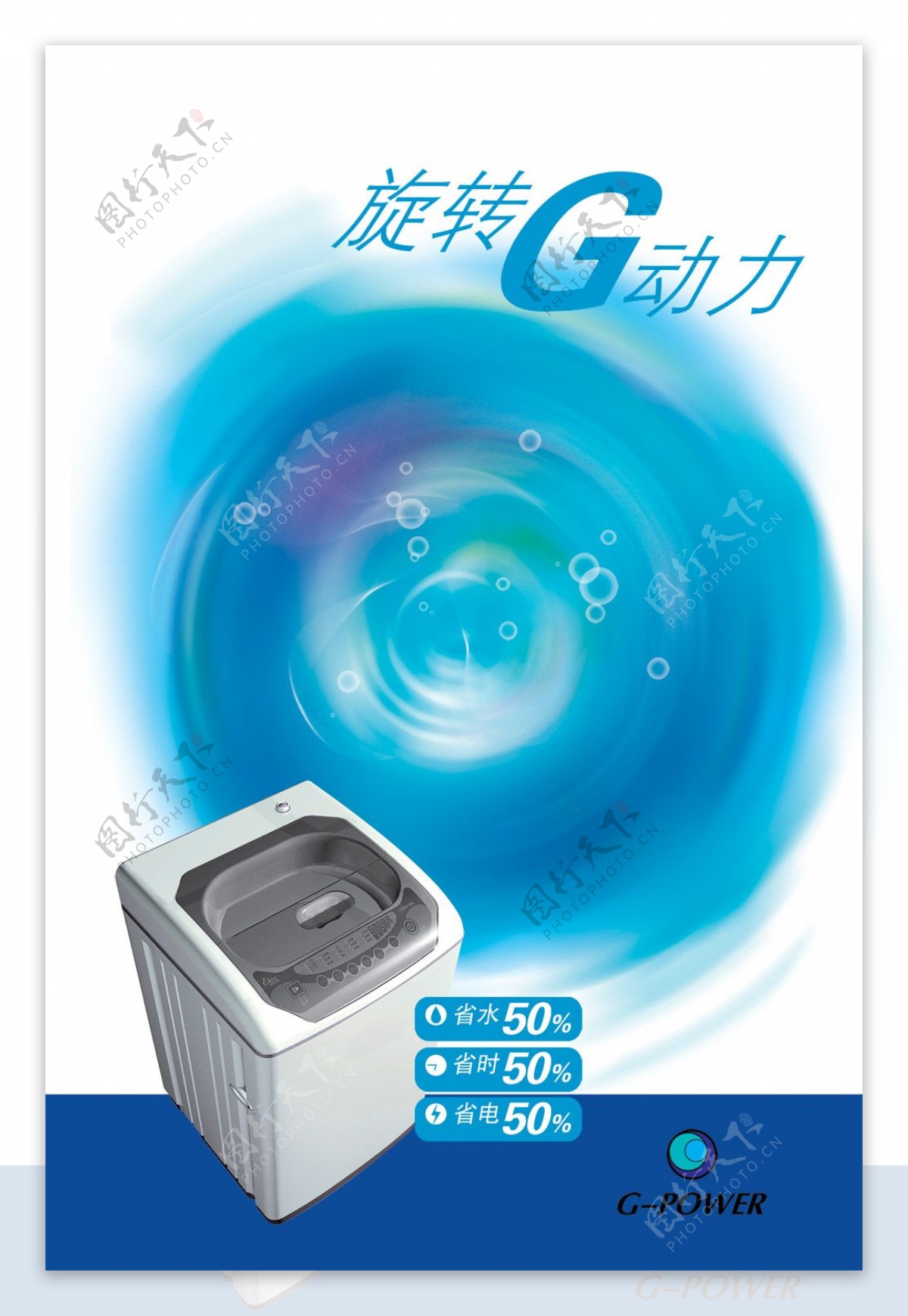 旋转动力洗衣机广告PSD分层