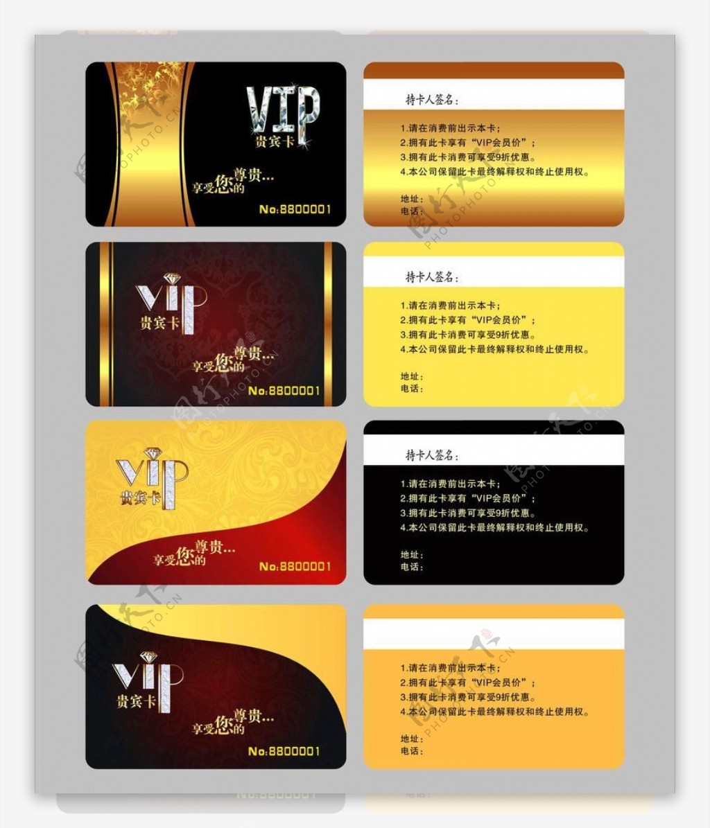 vip卡vip贵宾卡图片