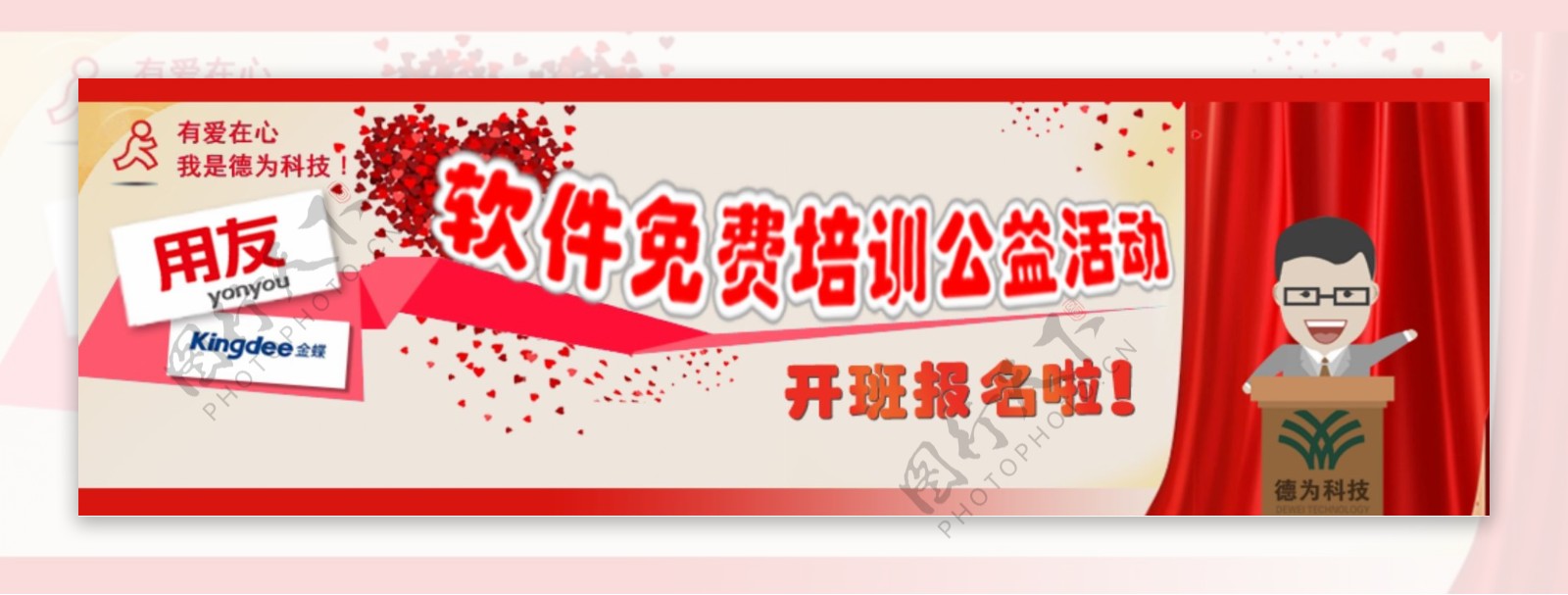 免费培训公开课活动网站banner设计