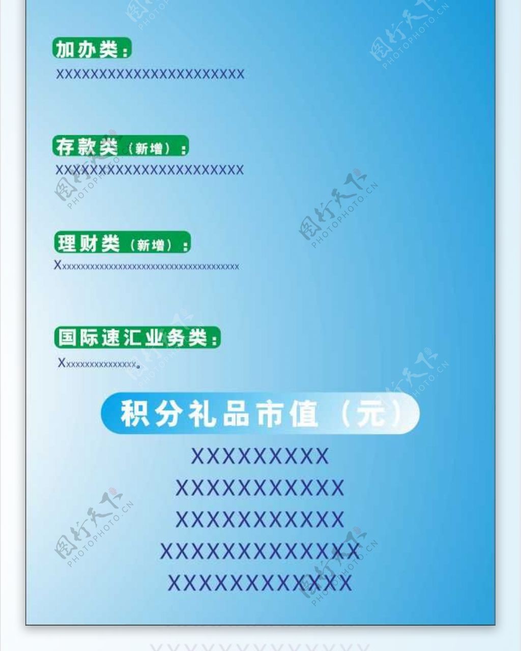 中国邮储银行展架